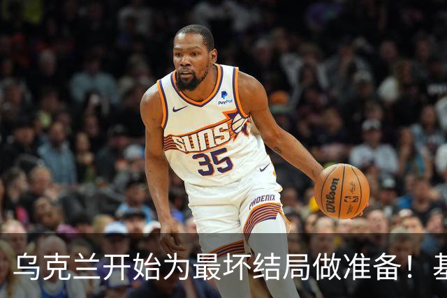 乌克兰开始为最坏结局做准备！基辅终于变招，特朗普这次失算了？