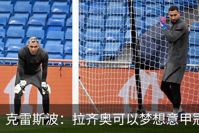 克雷斯波：拉齐奥可以梦想意甲冠军，批评加图索的人应该道歉