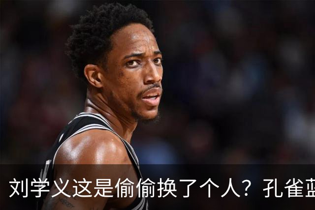 刘学义这是偷偷换了个人？孔雀蓝西装雨中撑伞，网友林大爷你谁？
