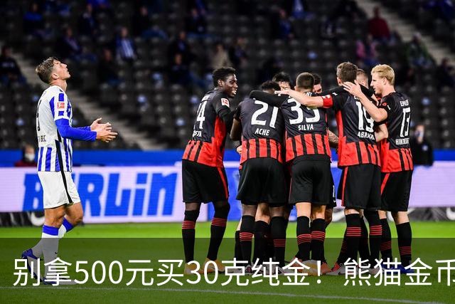 别拿500元买30克纯金！熊猫金币最大发行量缩水50%，身价只看金价