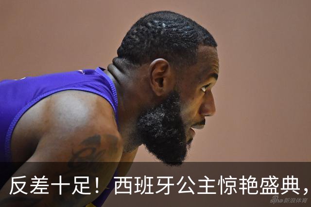 反差十足！西班牙公主惊艳盛典，为梅西颁奖体态大变！