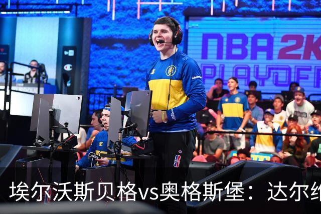 埃尔沃斯贝格vs奥格斯堡：达尔维奇、克拉滕马赫首发，阿尔扬-伊布拉希莫维奇、马里乌斯-沃尔夫出战