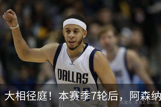 大相径庭！本赛季7轮后，阿森纳在英超还未通过定位球破门