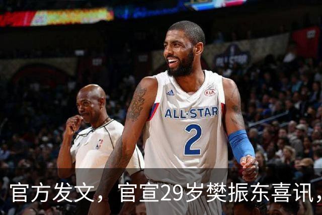 官方发文，官宣29岁樊振东喜讯，这一次，他真的成了世界的球星！