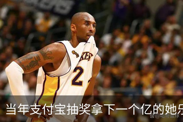 当年支付宝抽奖拿下一个亿的她乐坏了，立马辞掉国企工作满世界飞，现在她大概是最“恨”马云的女人