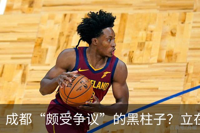 成都“颇受争议”的黑柱子？立在高档商场外，被好多人认为有猫腻