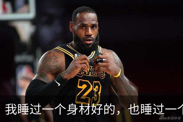 我睡过一个身材好的，也睡过一个身材胖的，说实话，胖的那个更好