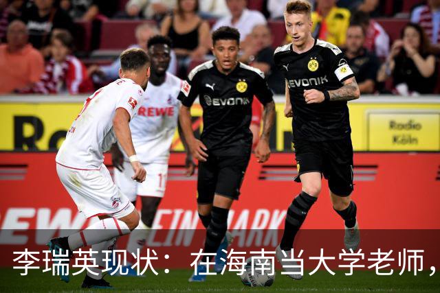 李瑞英现状：在海南当大学老师，丈夫身份不一般，儿子成她的骄傲