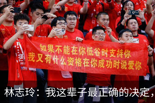 林志玲：我这辈子最正确的决定，就是放下身段主动向日本男人求婚