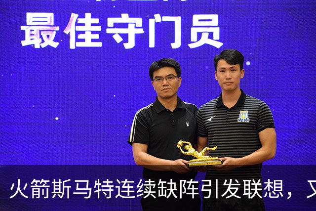 火箭斯马特连续缺阵引发联想，又一个电风扇陷阱？且看他的伤病史