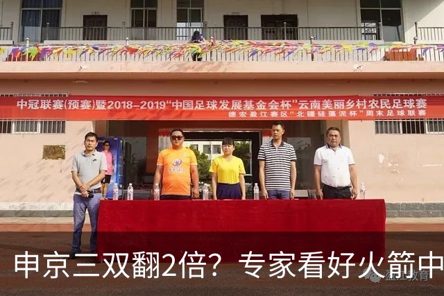申京三双翻2倍？专家看好火箭中锋：新赛季比肩约基奇，助攻数据提升