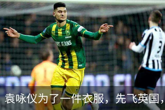 袁咏仪为了一件衣服，先飞英国，再去泰国，最后在香港才买到
