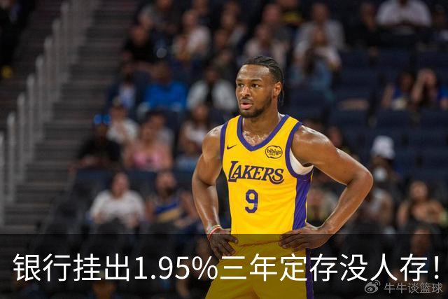 银行挂出1.95%三年定存没人存！储户不是不会算账，是把账算透了