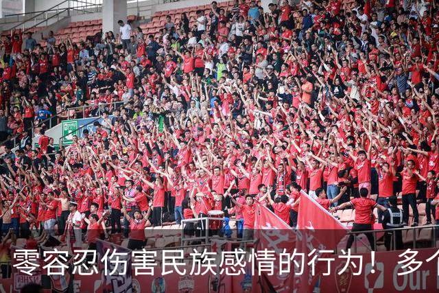 零容忍伤害民族感情的行为！多个品牌终止与姆巴佩合作