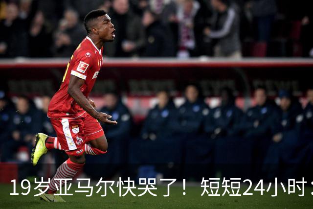 19岁亚马尔快哭了！短短24小时：输给皇马 无缘金球 一脸失望