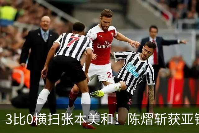 3比0横扫张本美和！陈熠斩获亚锦赛女单金牌，国乒重夺女单冠军！