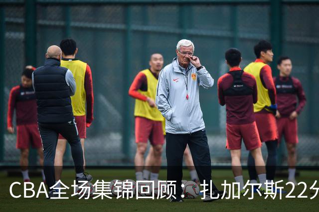 CBA全场集锦回顾：扎加尔斯22分，浙江力克山东