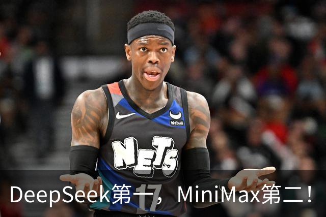 DeepSeek第一，MiniMax第二！国产Flash双子星杀疯了