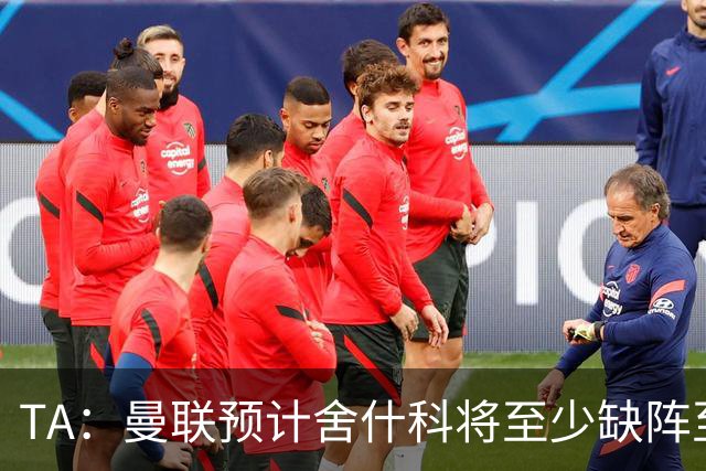 TA：曼联预计舍什科将至少缺阵至明年1月 在为他研究最佳治疗方案